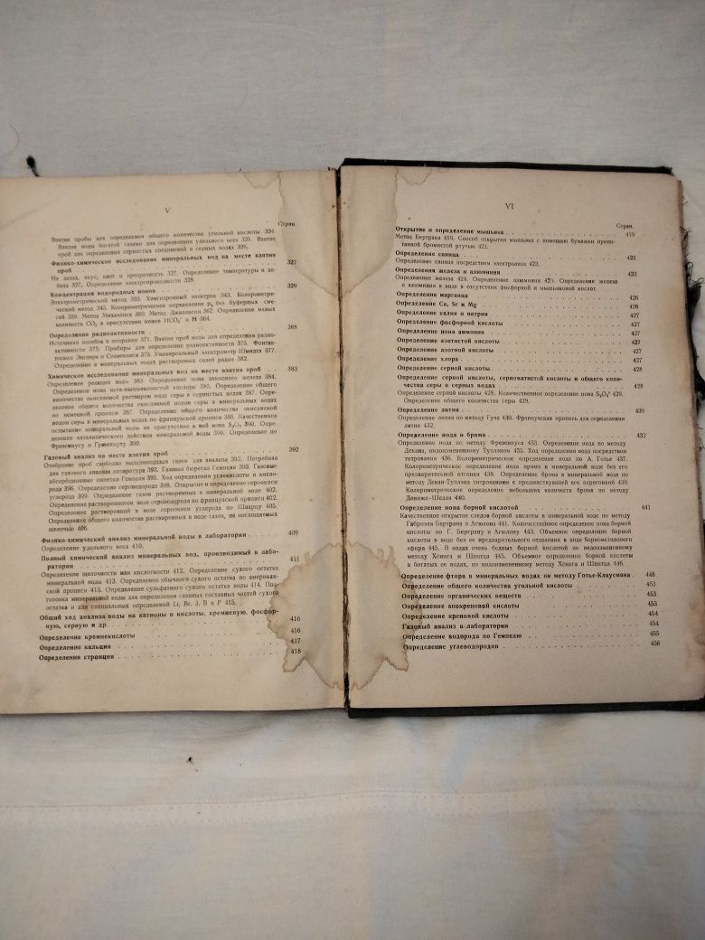 Книга "Анализ питьевых,сточных и минеральных вод1928г.