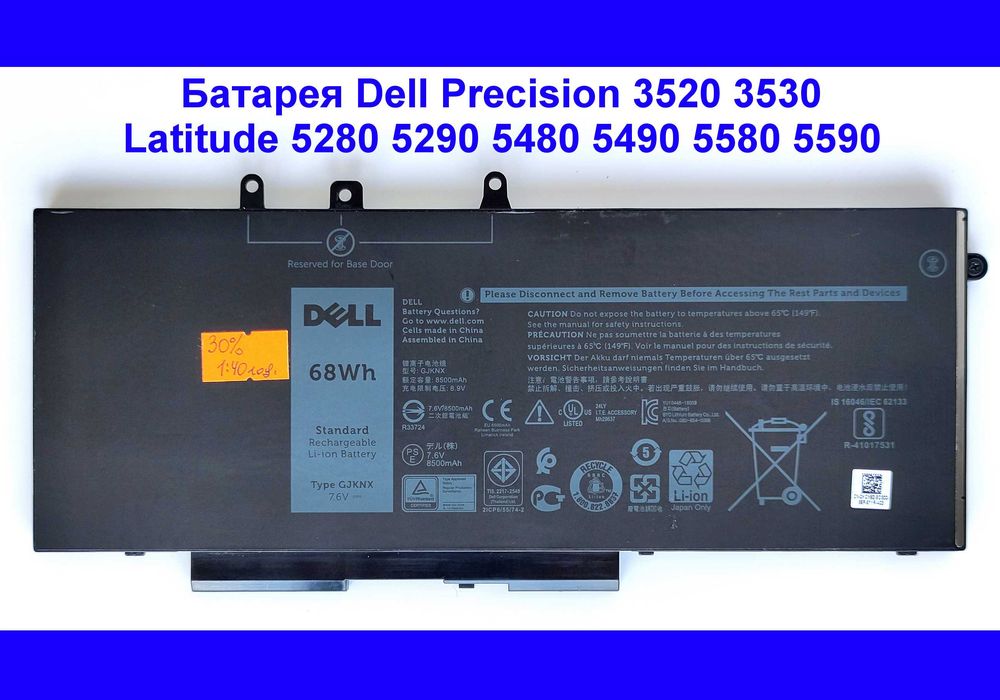Рабочая Батарея ноутбука Dell Latitude 5480 5580 Precision 3520 3530