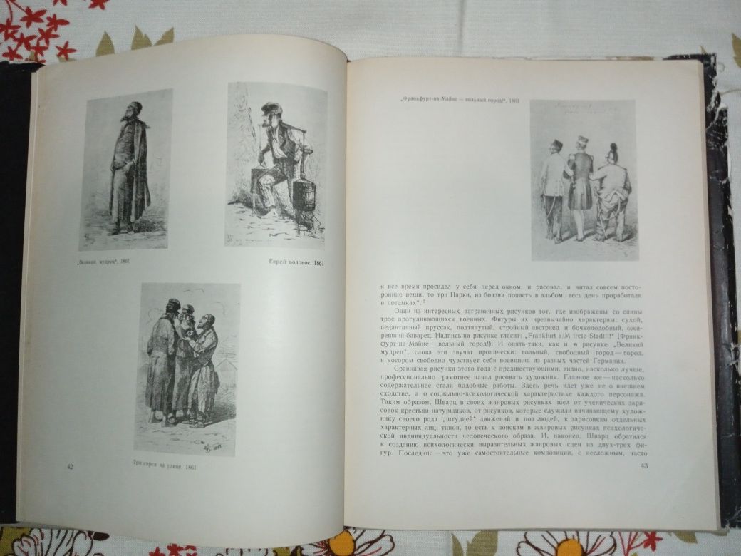 Книга "Шварц". 1960. Живопис XIX сторіччя.