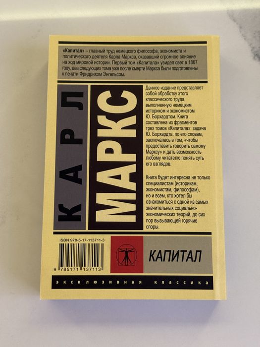 Книга К. Маркс «Капитал»