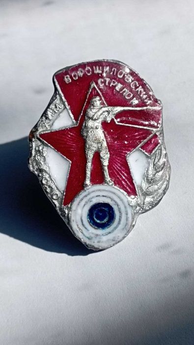 Значок СРСР ворошилівський стрілок