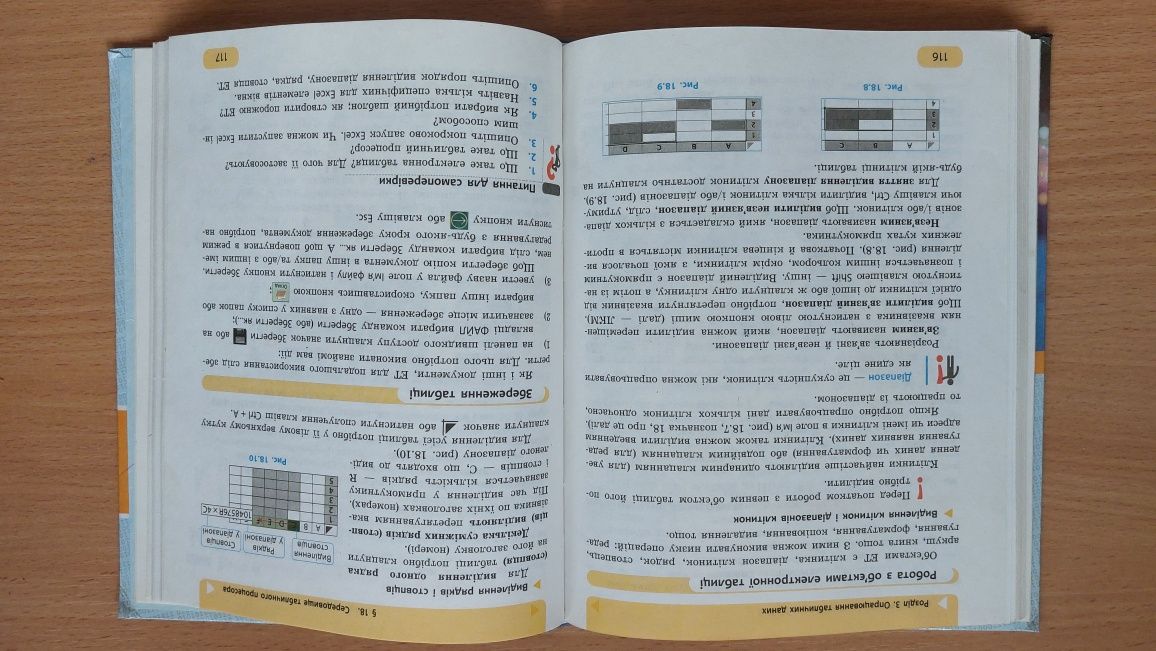 Підручник Інформатика 6 клас, 7 клас