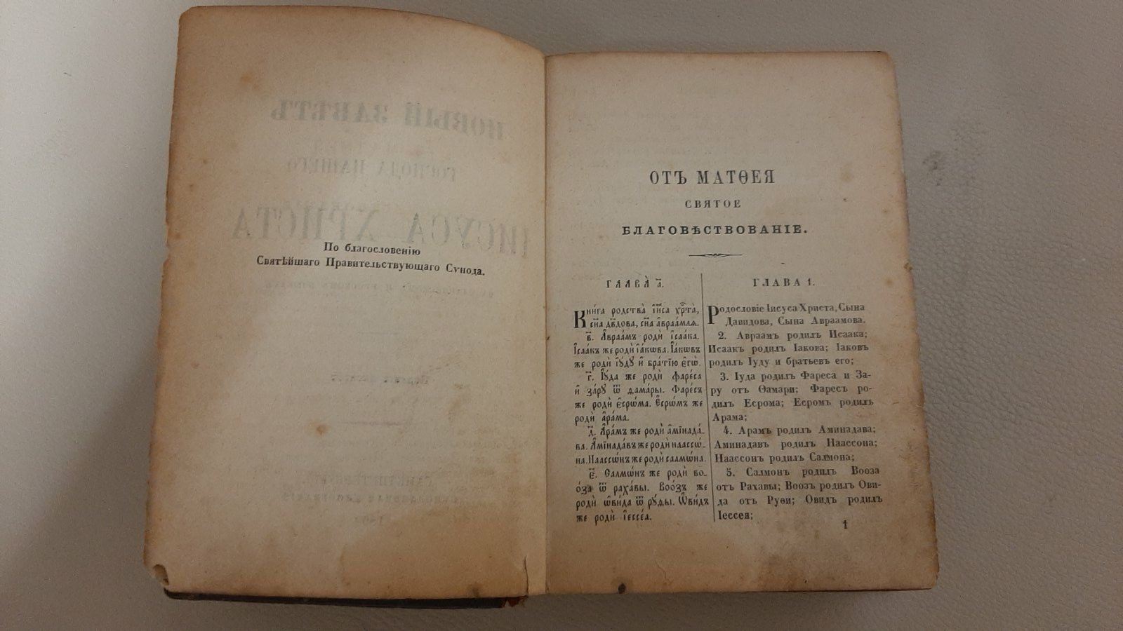 Журналы, книги. Новый Завет 1899г.