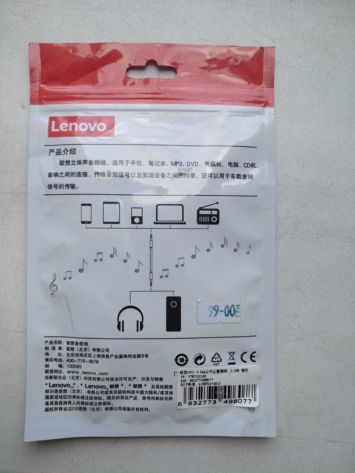 Кабель  аудио Lenovo 0.5 м