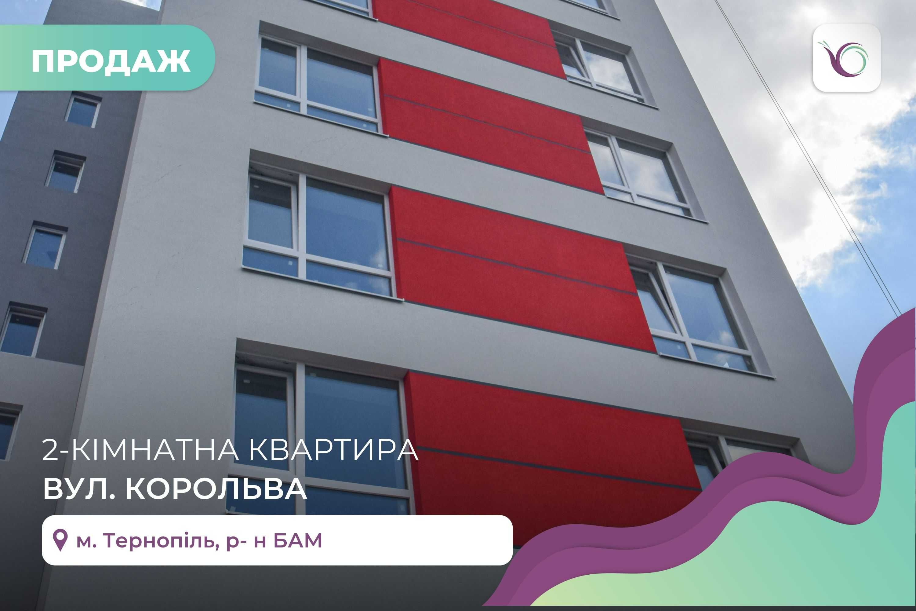 2-к. квартира 53 м2 в цегляній новобудові з і/о за вул. Корольова