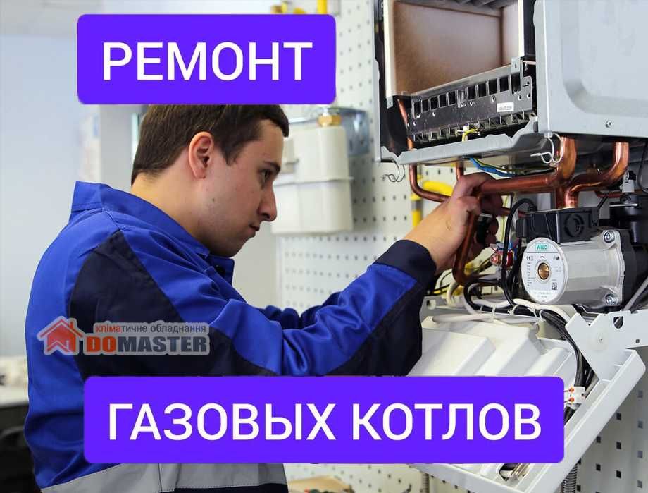 Ремонт Газового Котла / Срочный ремонт котлов отопления - ГАРАНТИЯ!