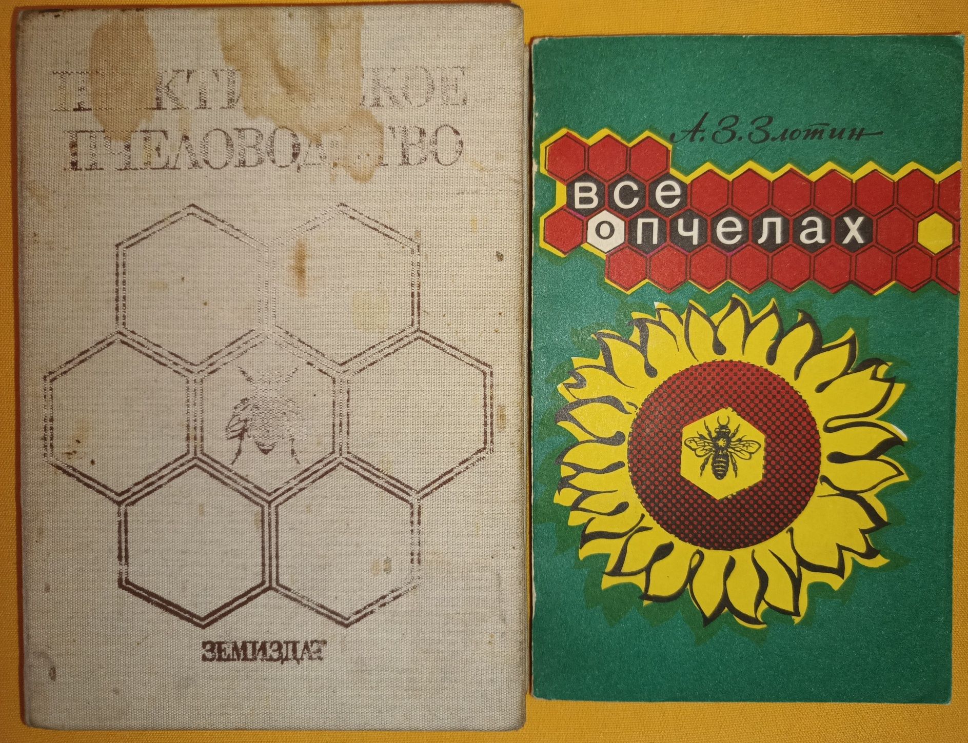 Книги пчеловодам, пасічникам. Пчеловодство. Бджолярство. Бджильництво.
