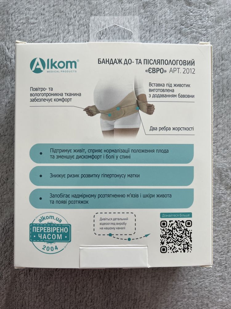 Бандаж для вагітних Alkom (Алком)