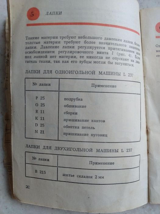 Швейная машина Лада T 237, производство Чехословакия