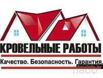 Кровельные работы любой сложности