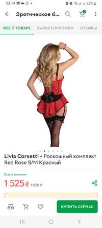 Корсет Роскошный комплект Livia Corsetti Подарунок день закоханих