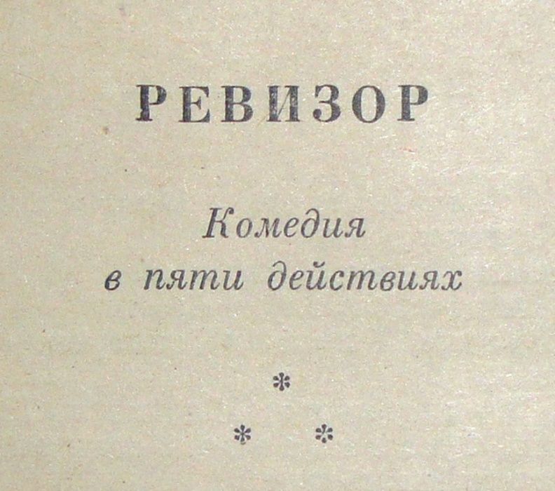Н. В. Гоголь, “Собрание сочинений в 2-х томах”