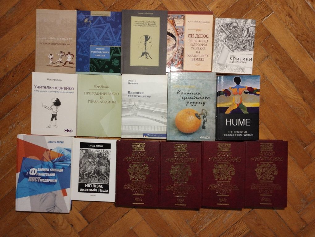 Філософія, історія, худліт, поезія, гуманітаристика, політологія