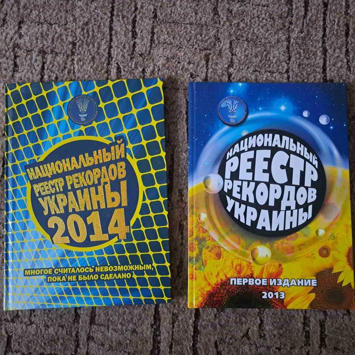 Книги Національний реєстр рекордів України