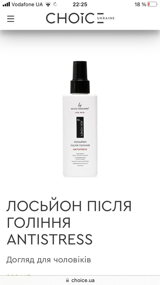 Піна для гоління і лосьйон після гоління