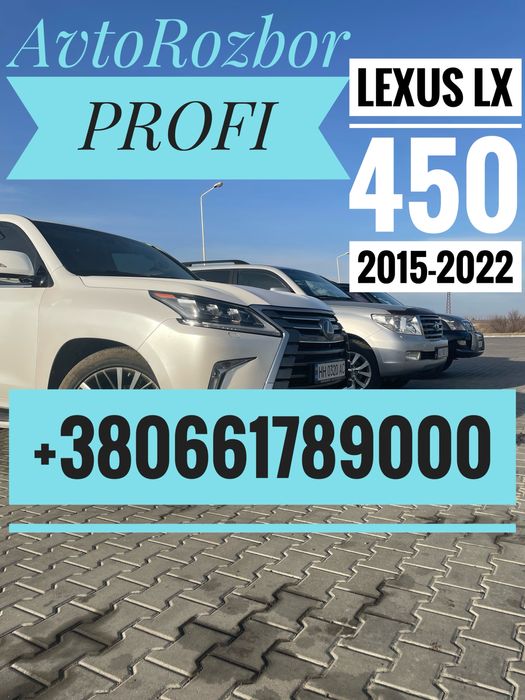 Авторозбірка Розборка Lexus Lx450 Лексус ЛХ 450. Все в наявності !