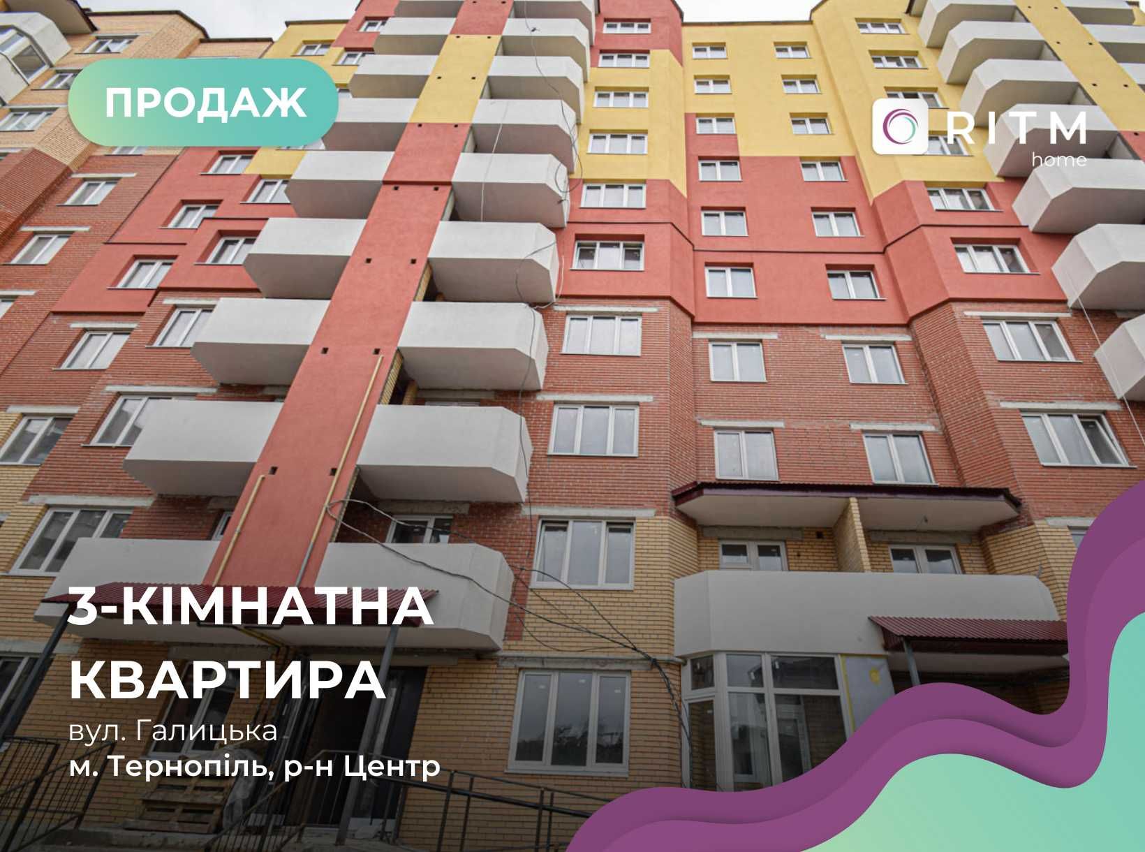 3-к. квартира 81 м2 з балконом, і/о та роздільним плануванням