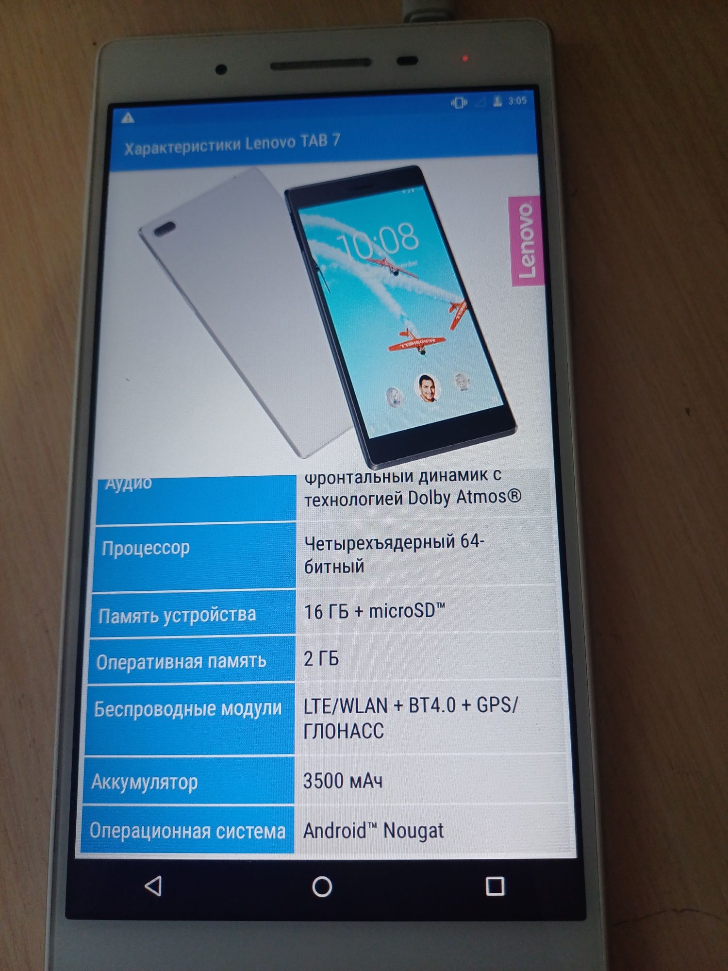 Планшет Lenovo TAB 7