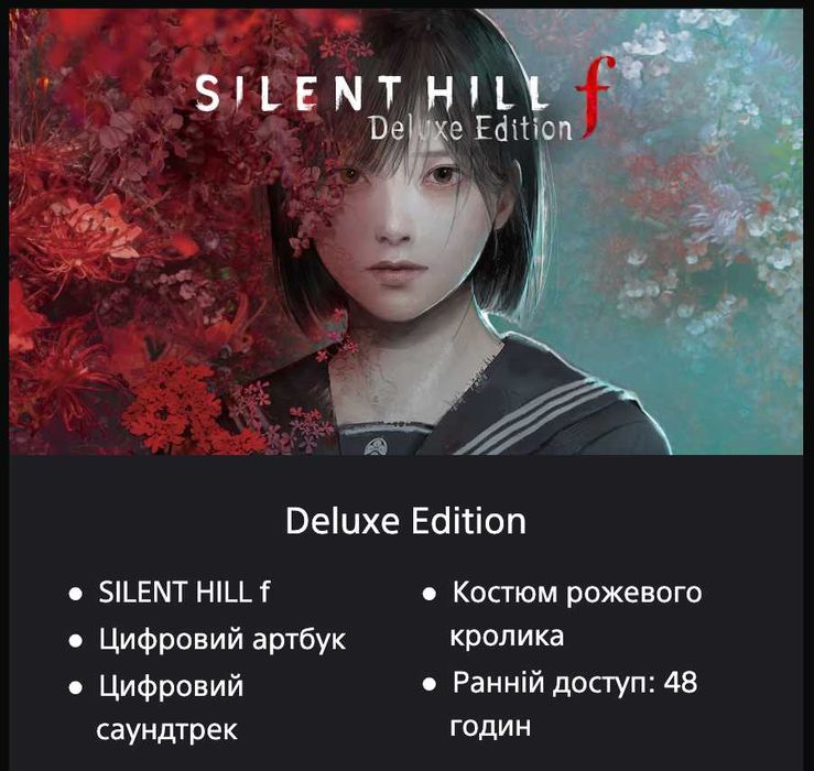 SILENT HILL f PS5 Акаунт 2 Deluxe Edition