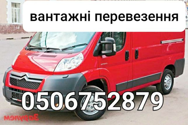 Грузовое такси,вантажне такси Ужгород