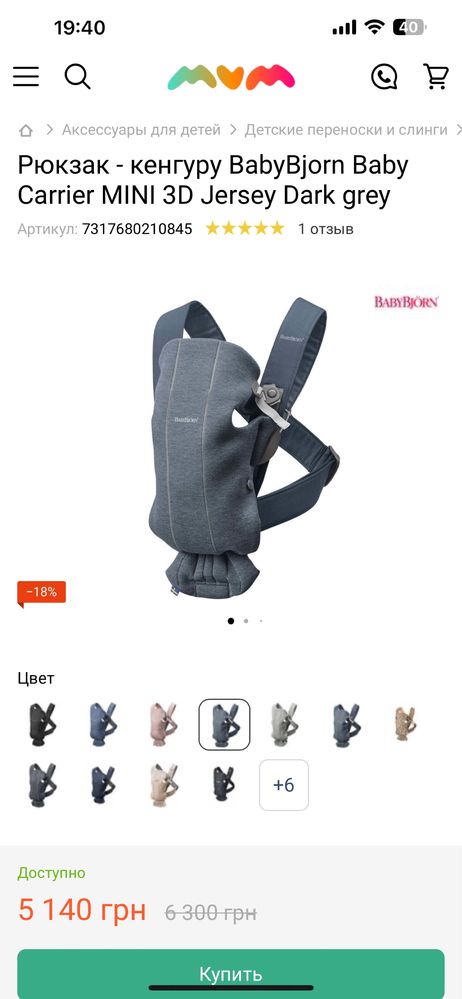 Рюкзак - кенгуру BabyBjorn Baby Carrier MINI 3D Jersey Dark grey