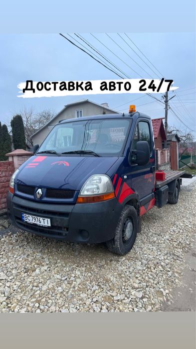 Евакуатор доставка.Авто викуп