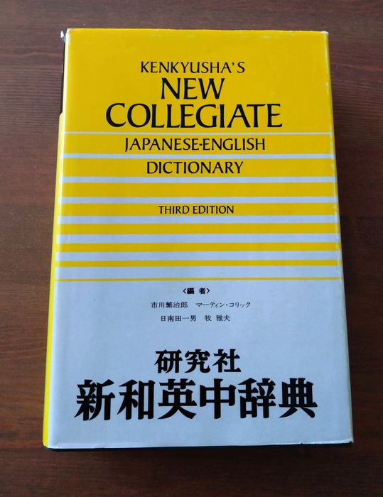 Słownik japońsko angielski Kenkyusha