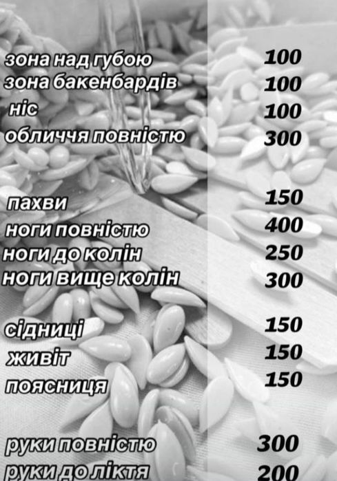 Шугаринг. Депіляція воском. Жіноча та чоловіча.  Дрогобич
