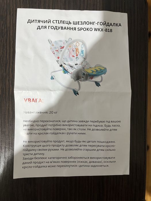 Шезлонг-гойдалка дитяча