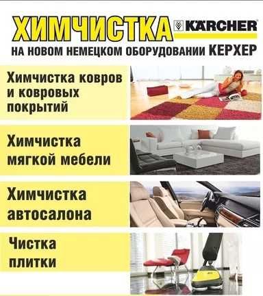 Хімчистка м'яких меблів  КРАЩІ ЦІНИ, ЗНИЖКИ до 20%