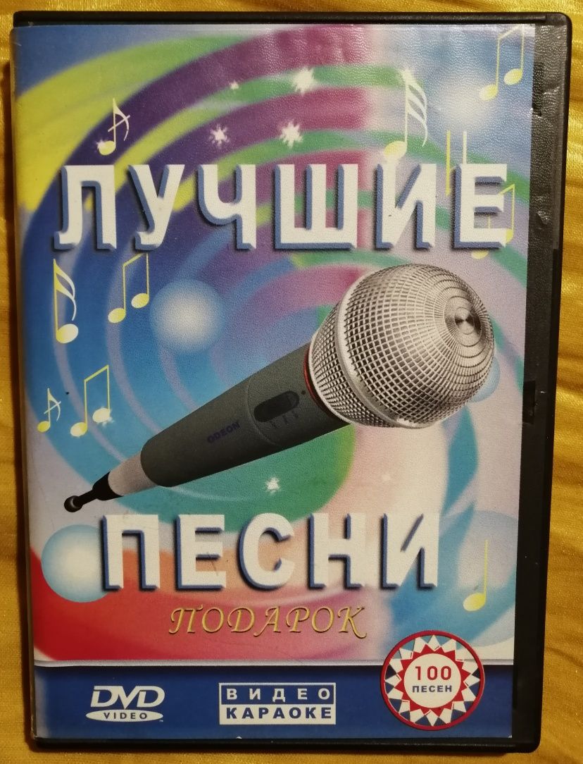 DVD/MP3 диски с музыкой и кино