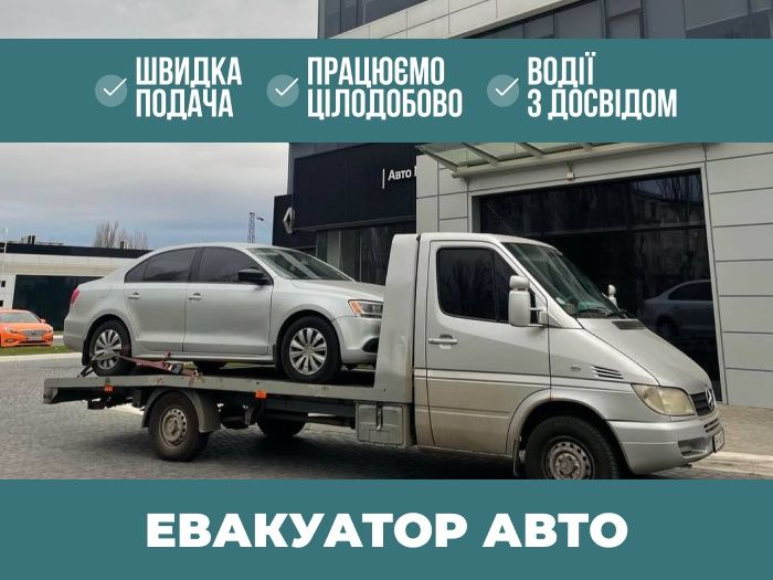 Безпечна погрузка! Евакуатор недорого, автовоз, эвакуатор