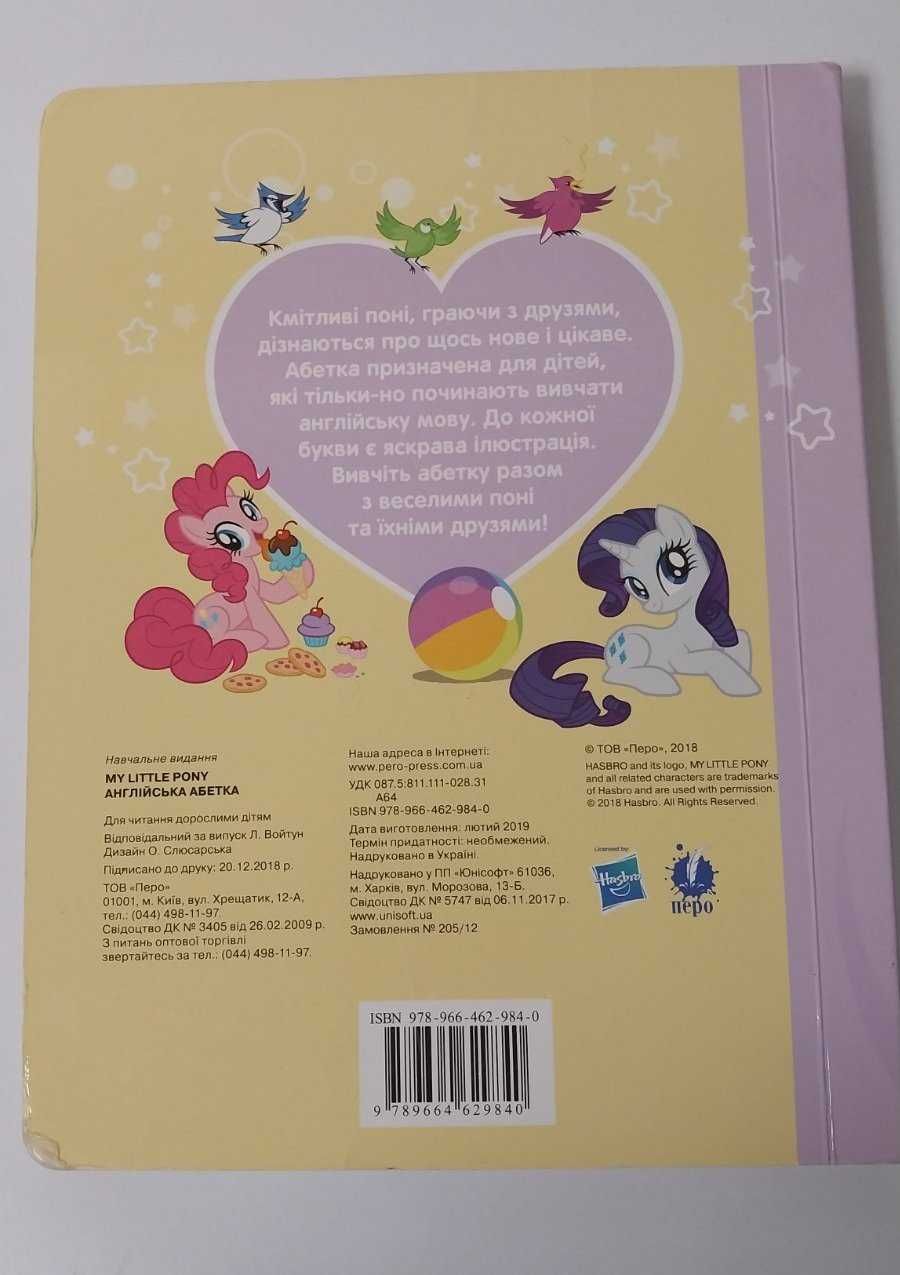 Англійська абетка My little pony Мій маленький поні