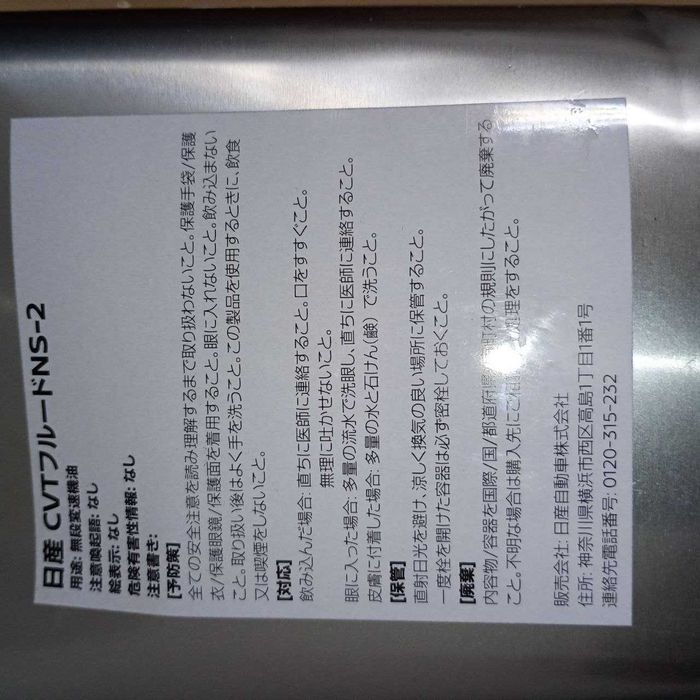 Олива трансмісійна Nissan CVT NS-2 4 л (KLE5200004)