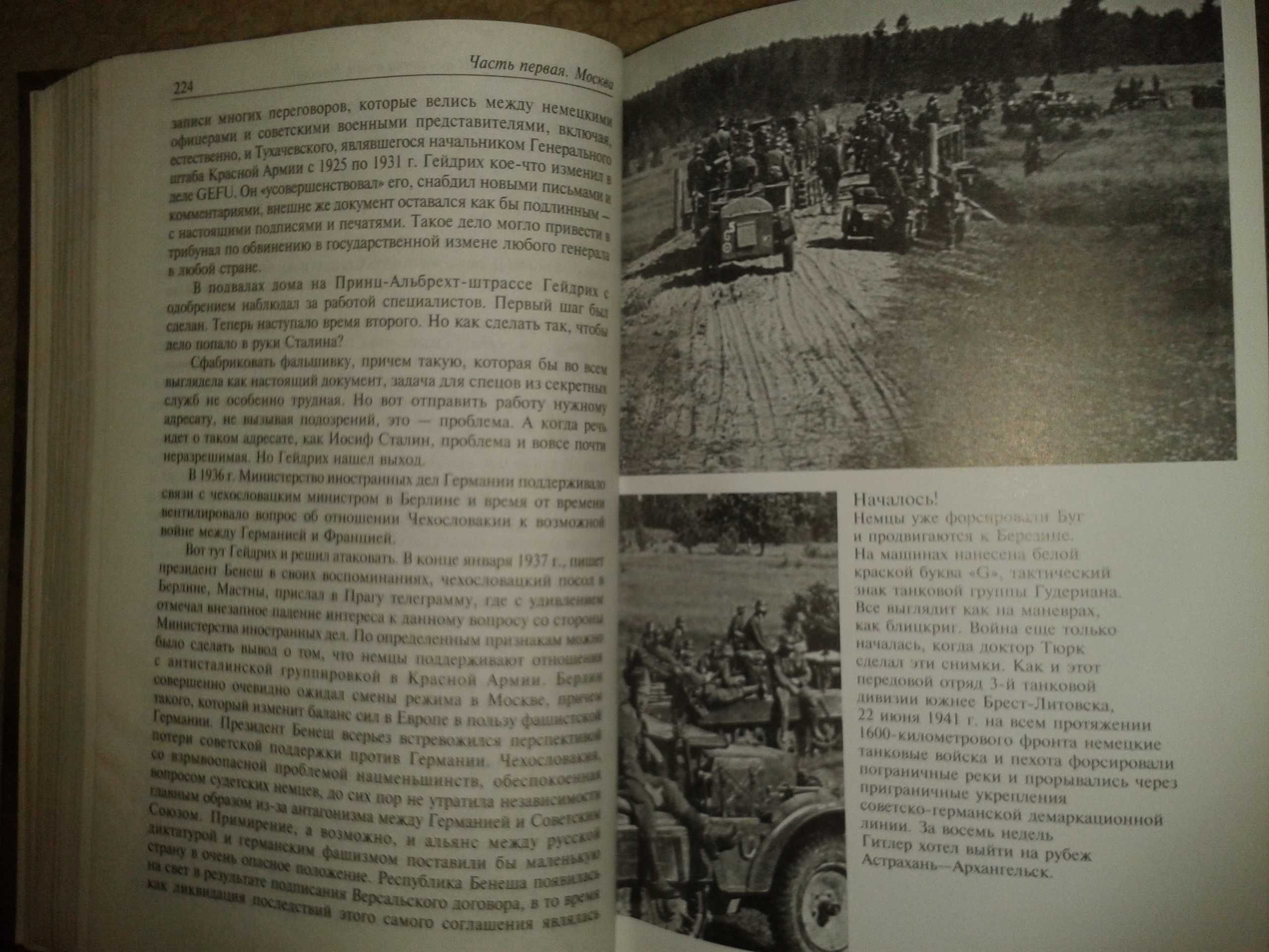 Карель Пауль - Гитлер идет на Восток (1941-1943) Книга 1