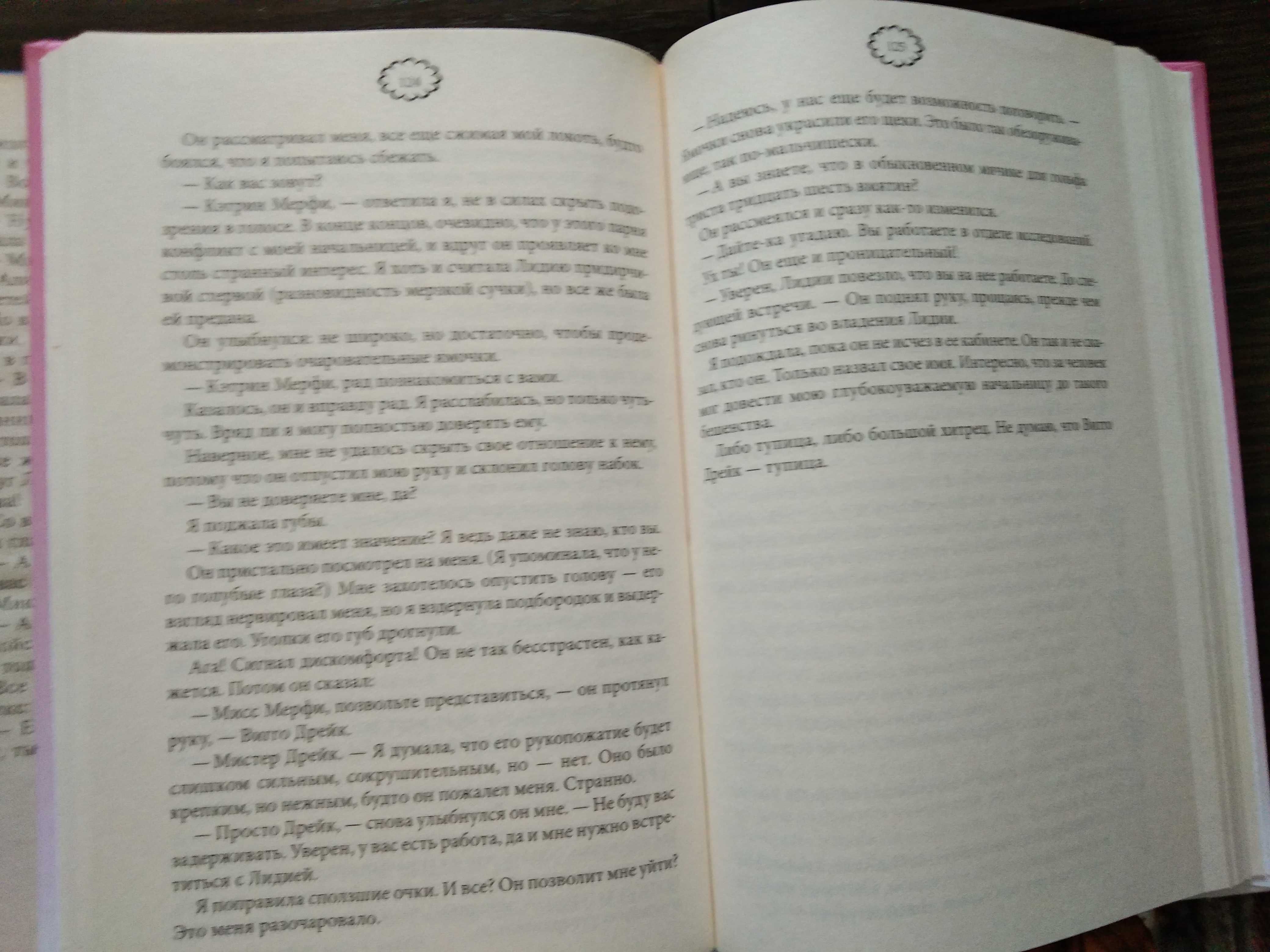 Книги романы Кейт Перри/Джейн Арбор, 2шт за 120грн
