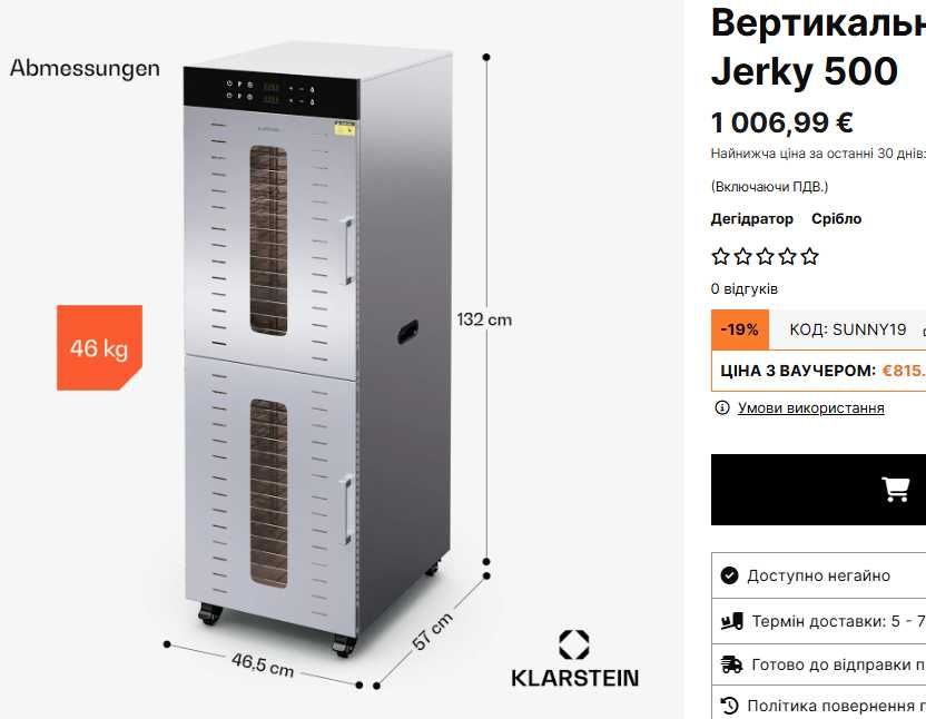 Дегідратор Дегидратор Сушка для фруктів KLarstein Master jerky 500