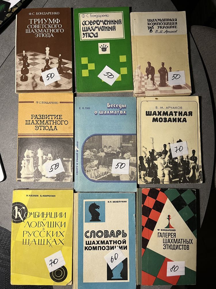 Книги о шахмататах