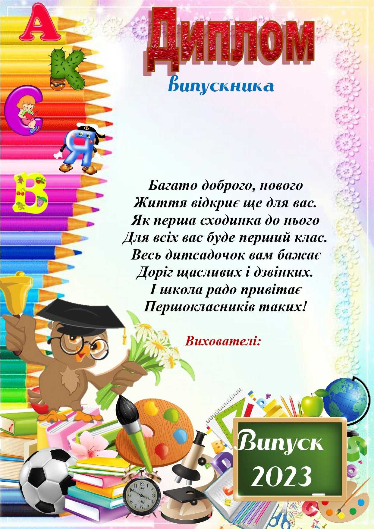 Бланки дипломів дитячого садка недорого