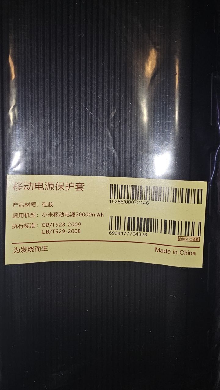 Чехол Xiaomi   20000  на Power Bank