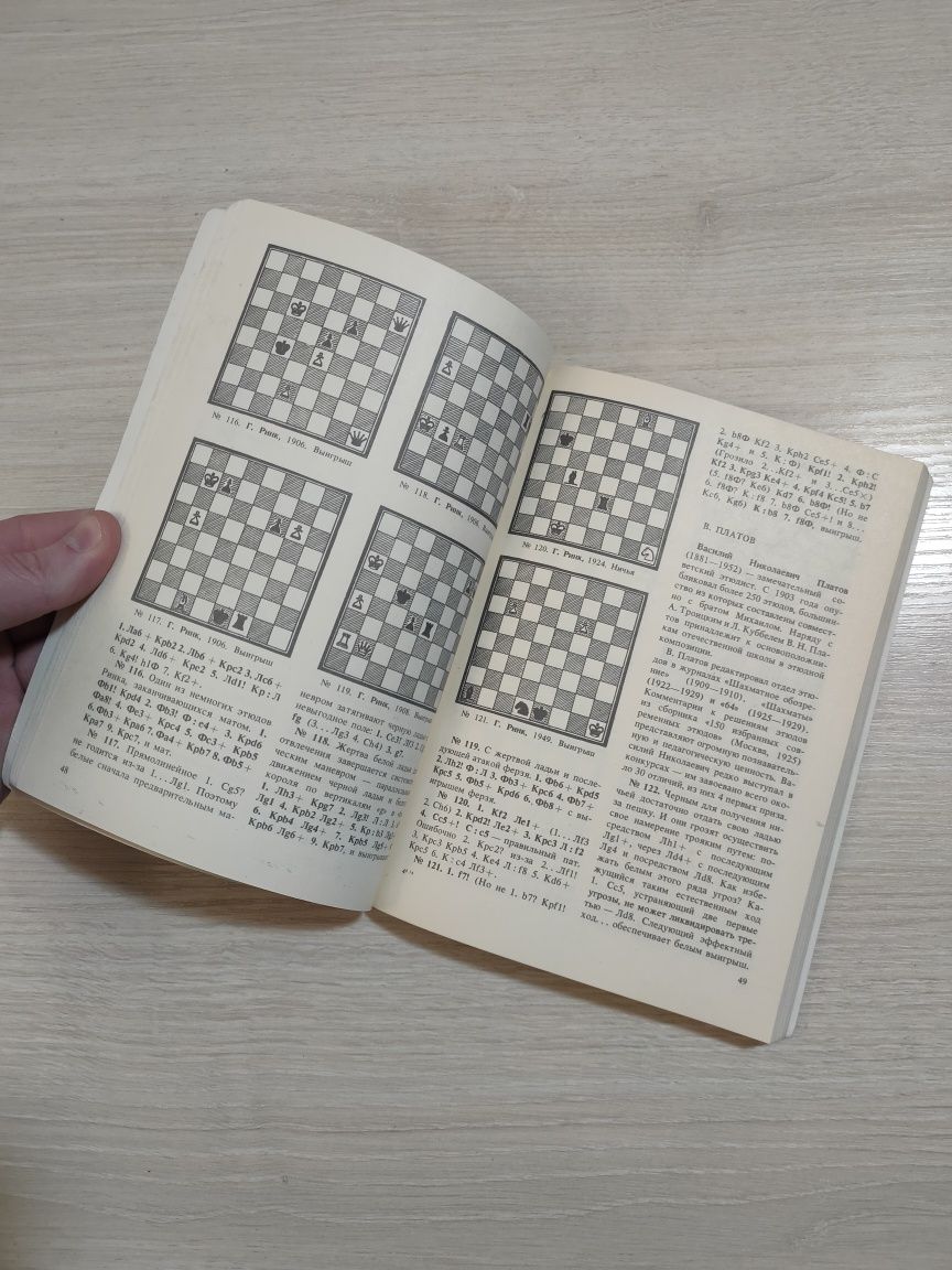 Книжки з гри в Шахи (4 шт.)