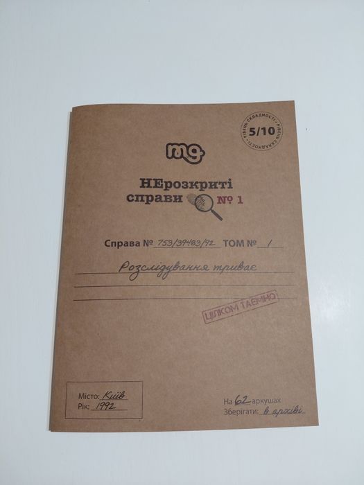 Нерозкриті справи 1