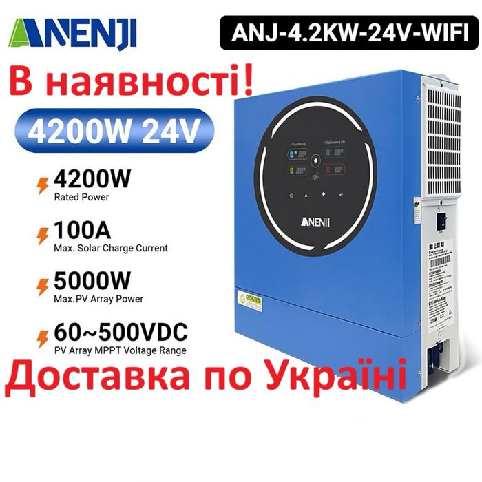 Гібридний інвертор Anenji 4.2 квт остання версія з WI-FI прошивкa 2025