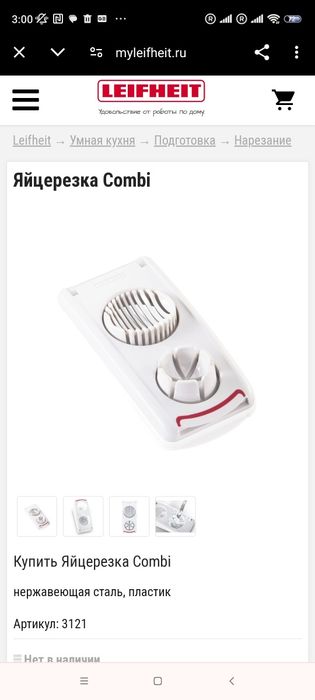 Сад огород вир. Яйцерізка від Leifheit Німеччина