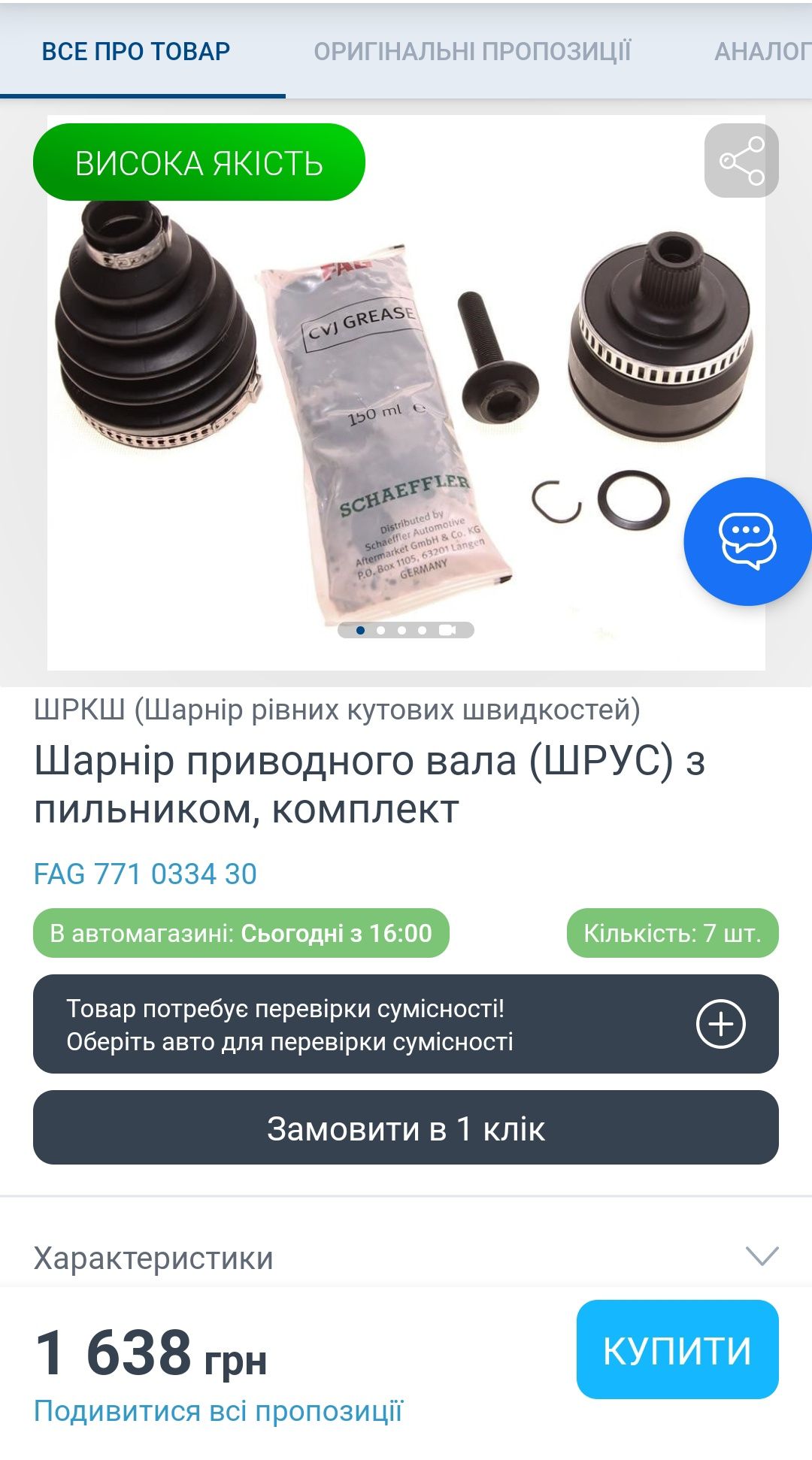 Шрус пассат, ауді, шкода fag 771 0334 30