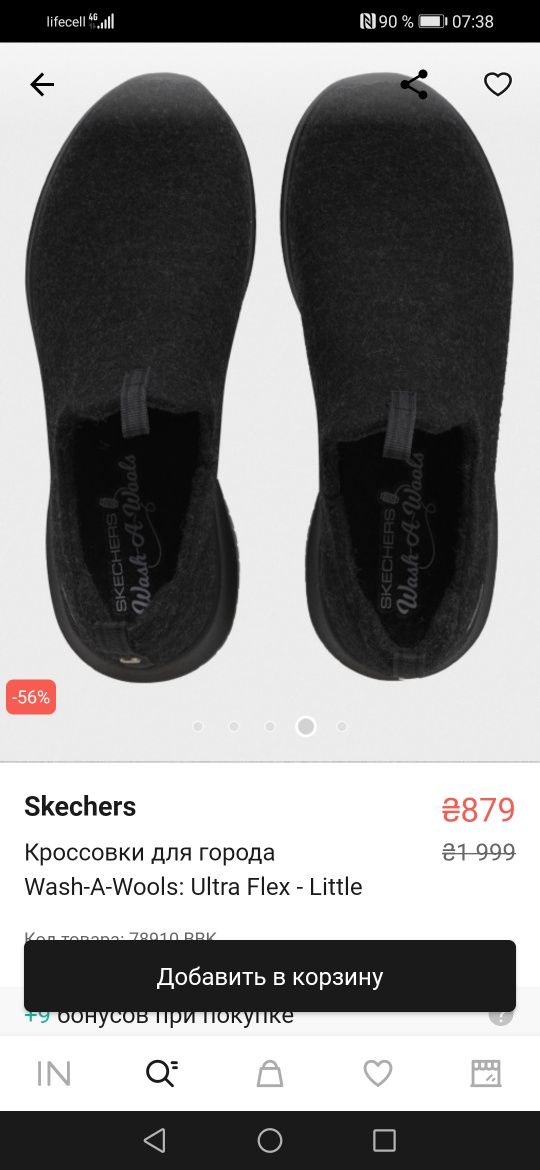 Skechers wash a wools