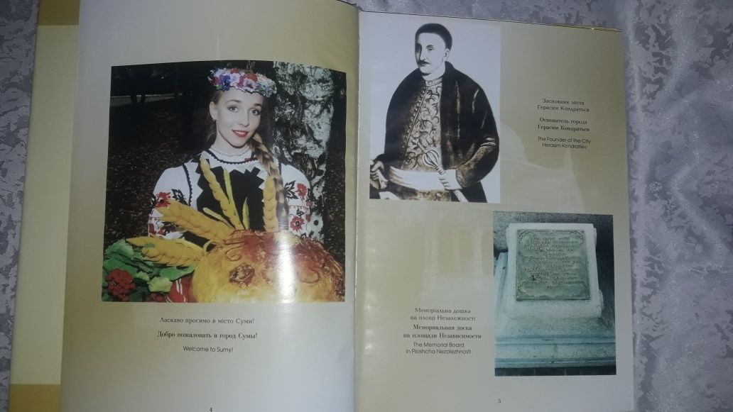Книга фотоальбом "Суми 350 років"