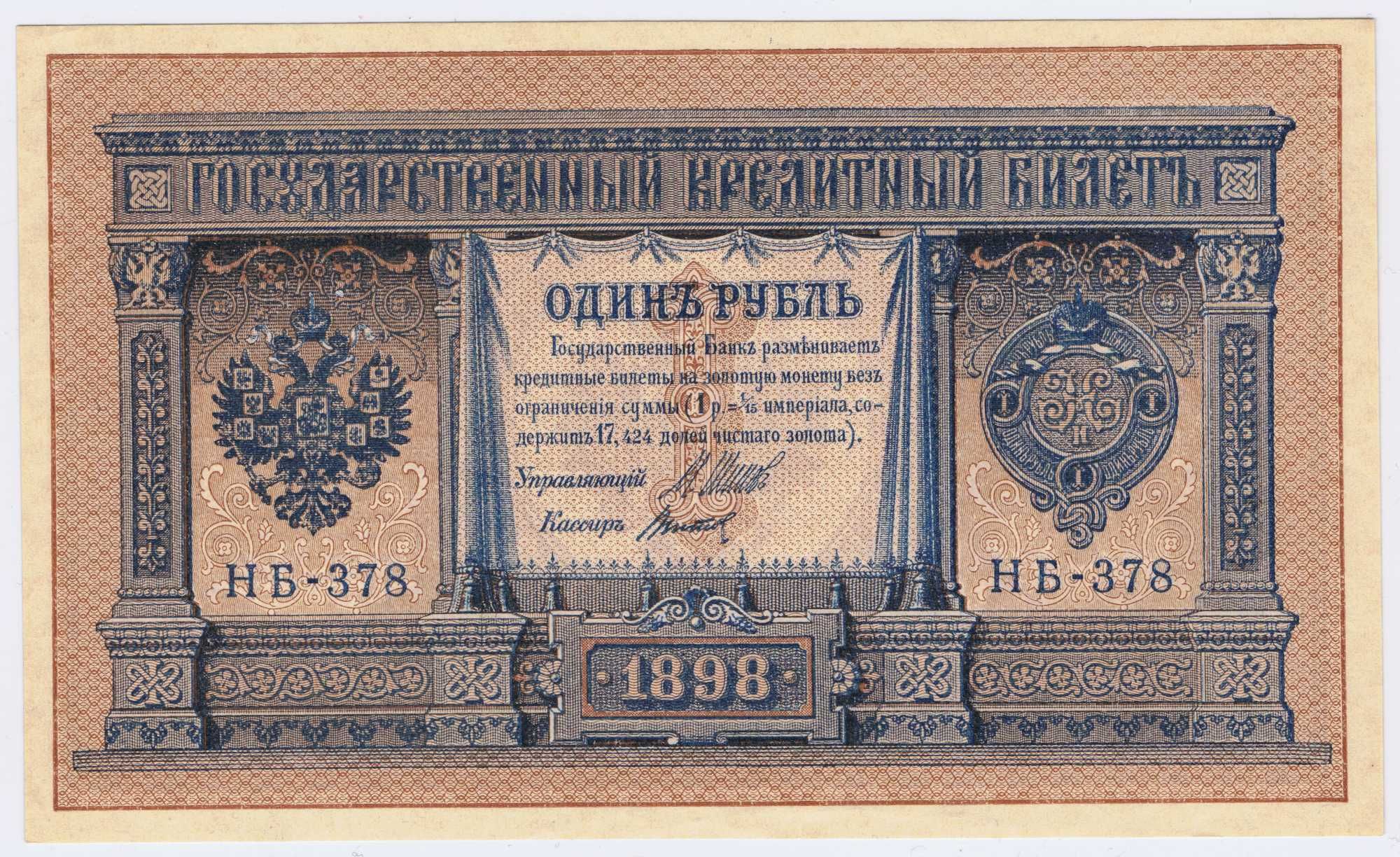 Banknot 1 rubel 1898 Rosja STAN !!! Podpisy Shipov Titov
