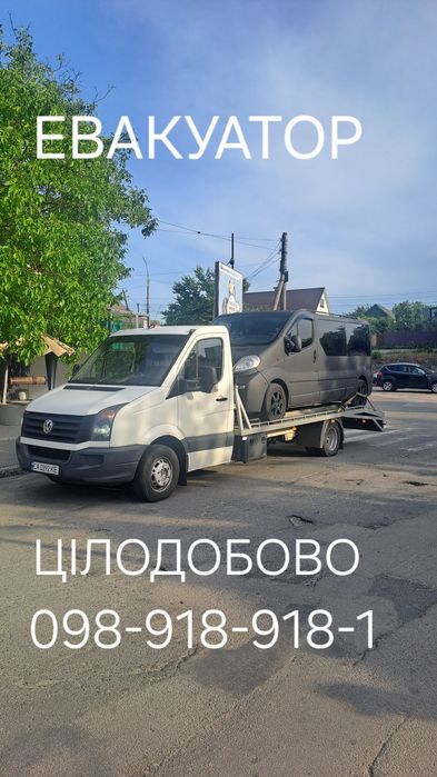 Послуги евакуатора