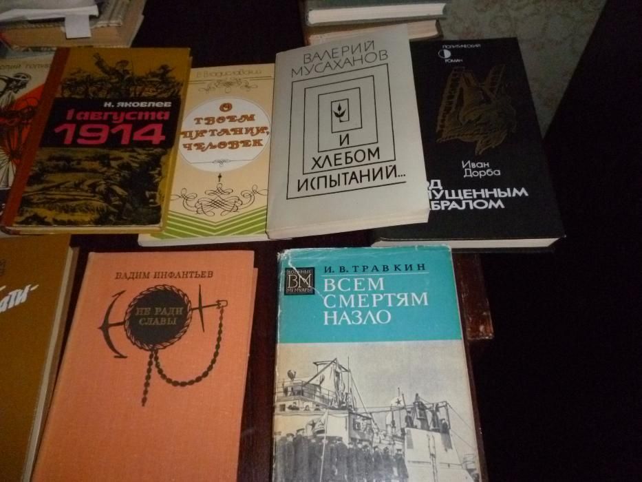 Продам библиотеку (военные мемуары, классика, детективы 70-х)